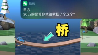 我总不能给甲方说钱被我贪了吧！