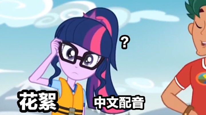 [MLP/Chinese Dubbing] My Little Pony: Everfree Behind the Scenes