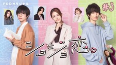 Shojo Koi (2023) Ep3 - Sub Indo