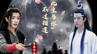 【羡忘|双洁|he】此生与你，不过相逢（已完结）