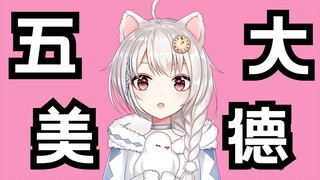 Snow Fox Sang’s Five Virtues