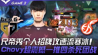 GEN vs KDF, pertunjukan pribadi Shy dari gaya serangan cepat Es! Chovy menghancurkan empat orang sek