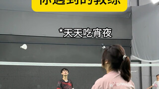 โค้ชที่คุณต้องการ VS โค้ชที่คุณได้พบ