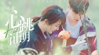 Proof of a Racing Heart ♡ Xing Zi: A Sweet Country Love Story