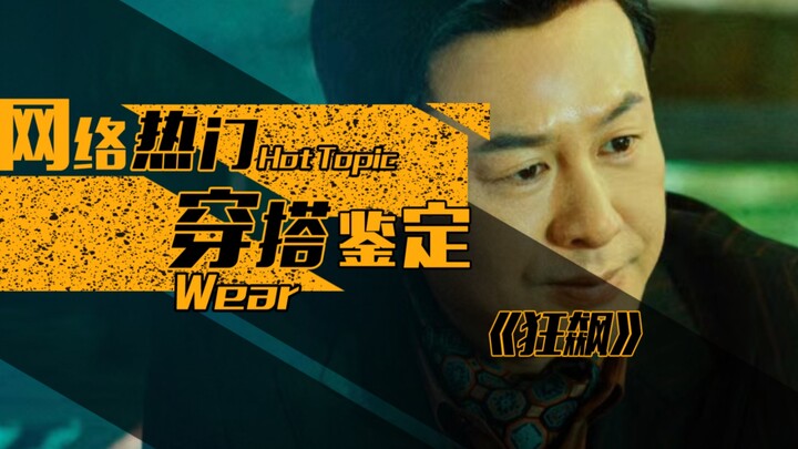 Tân binh màn ảnh “lạnh lùng” mới nổi! Làm sao mặc để toát lên khí chất áp đảo của anh cả Cao Khải?