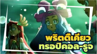 พริตตี้เคียว|ทรอปิคอล-รูจ! การแปลงร่างขั้นที่ 2 และการรวมกลุ่ม 5