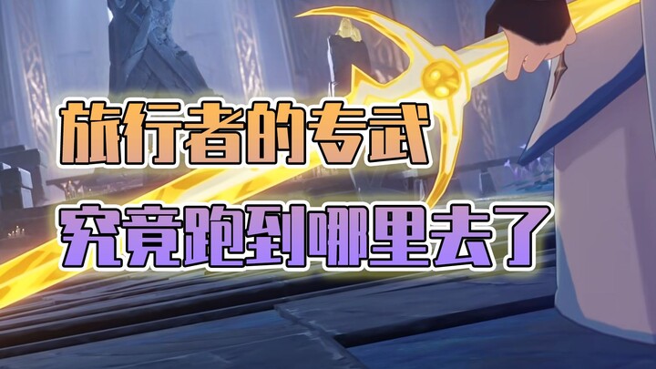 Why did the Traveler lose their signature weapon? It's very likely that it's still stuck on the Sky 