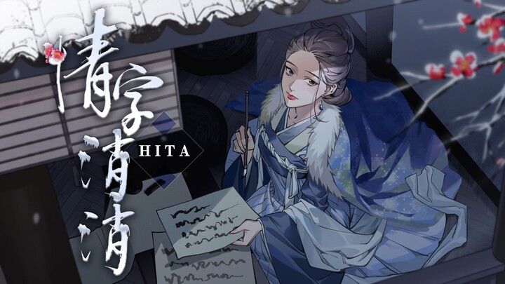 【HITA】Tan biến chữ tình || Một lòng nghĩ về người, mãi đến bạc đầu [Phong cách cổ trang tuyệt đẹp! E