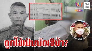 ไขปมดาบตำรวจดับปริศนา เงินในบัญชียังเคลื่อนไหว | ทุบโต๊ะข่าว | 02/05/66