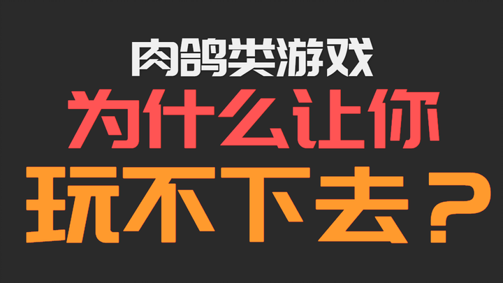 【Game Roguelike】Dari Sudut Pandang Desain Game, Inilah Alasan Mengapa Game Roguelike Sulit Kamu Lanj