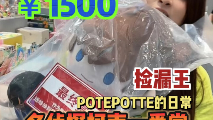 一发入魂！捡漏名侦探柯南一番赏！