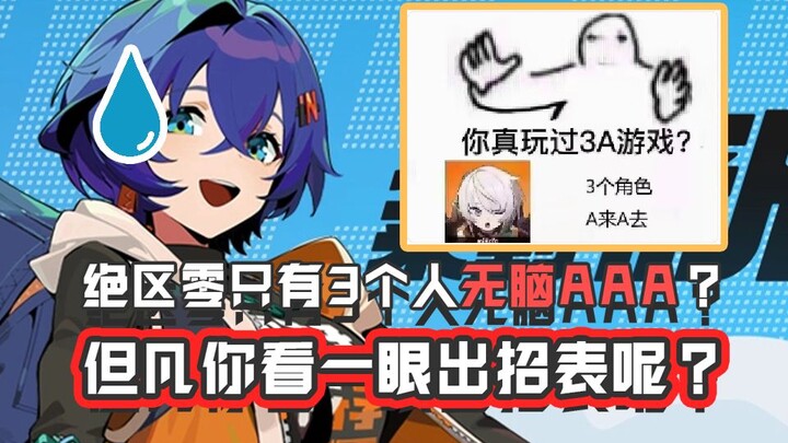 เกม AAA สุดอลังการของ Zero Division หมายถึงคน 3 คนที่เล่นแบบไร้สมอง AAAA? หรือว่าเป็นไปได้ว่าคุณเล่น