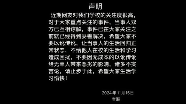 ความคืบหน้าหลังนักศึกษาหญิงวิทยาลัยอาชีพเสวียนเฉิงชนคน