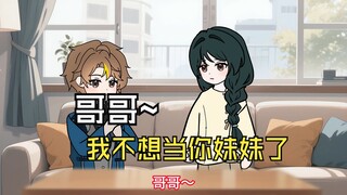 我收留了下雨天捡到的女孩，长大后却说不想当我妹妹了