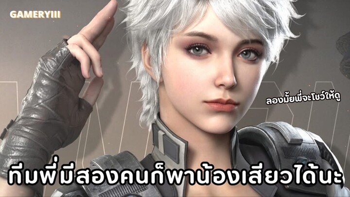 ปืนสกินเต้นโชว์หน้าคนแก่อย่างสวยแดนซ์ทุกคิล ทีมพี่มีสองคนก็พาเสียวได้นะคะมาดิ!! (โหดมากคิลไปทั้งแมพ)