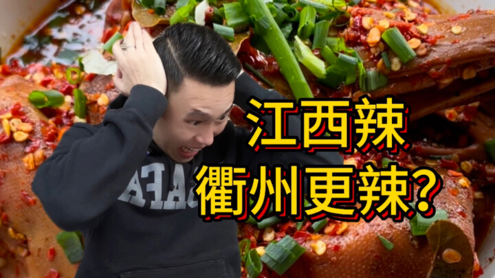 Jiangxi sudah pedas, Quzhou lebih pedas lagi? Kepala bebek paling pedas di Quzhou, saya yang akan me