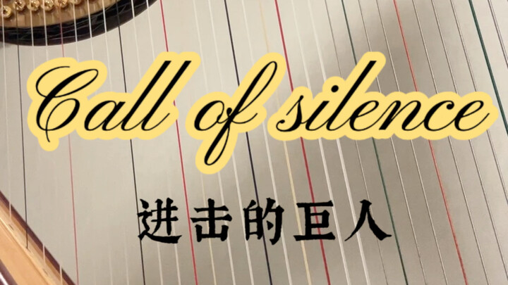 Bài gọi của sự im lặng｜Đàn hạc