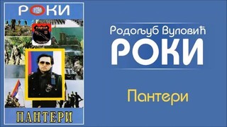 Roki Vulovic - Kucni prag