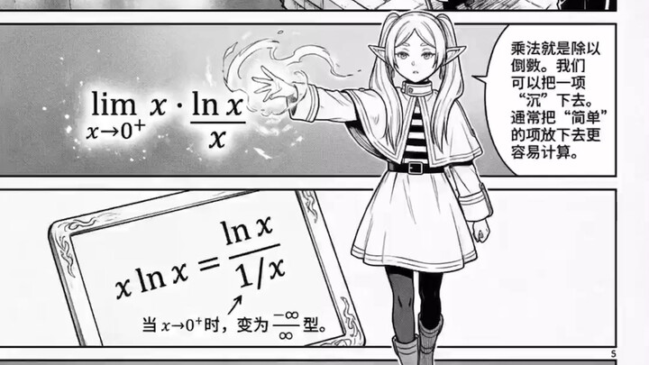 Frieren Teaches You L’Hôpital’s Rule