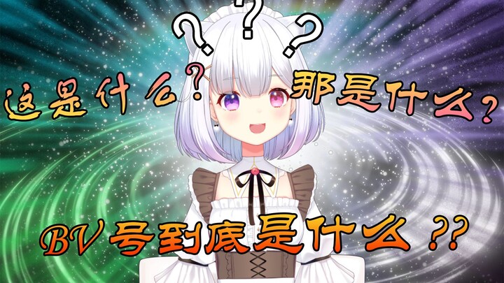 【熟肉】不会使用BV号的日本女仆Vtuber