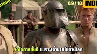 เล่าเรื่องย่อหนัง อัศวินพันธุ์ร็อค เมื่อมีโอกาสพลิกโชคชะตา เขาก็ไม่รอที่จะคว้ามันไว้