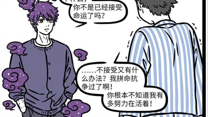 非人哉漫画番外篇[第二回]多歧路 今安在？