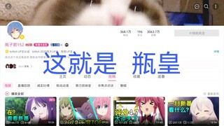 毒奶？因果律！1分44秒，让你明白何谓瓶皇！