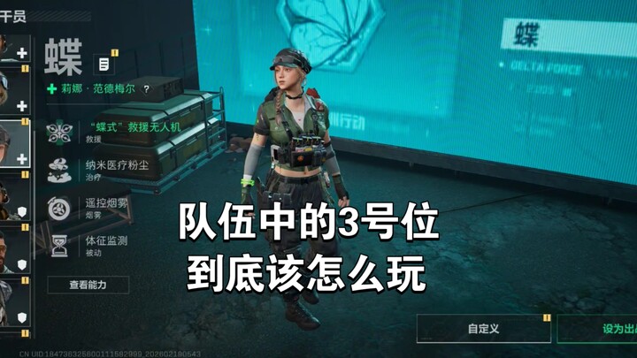 How should you play the No. 3 position on a Delta team?