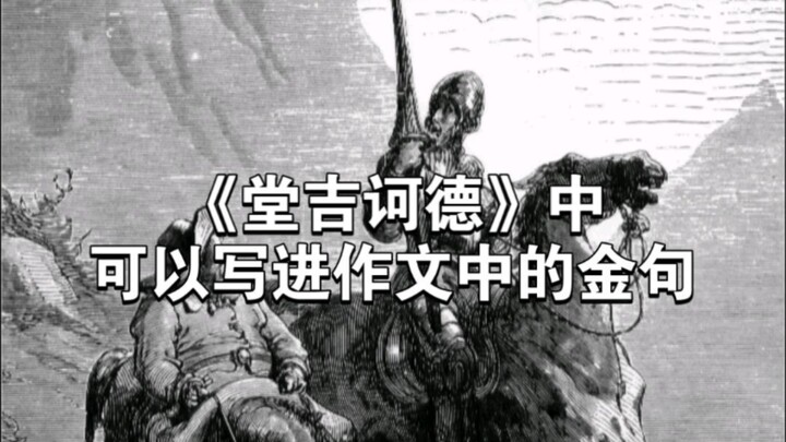 Những câu nói hay trong “Đôn-ki-hô-tê” có thể dùng để viết vào bài văn