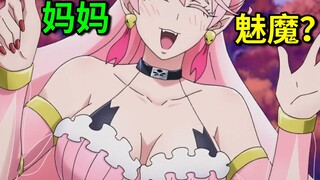 Ibu sebenarnya succubus? Ibu-ibu muda di anime!