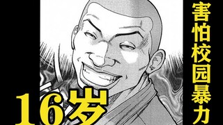 凤仙易主！！咆哮的金王！！武装战线第四代结束！！热血高校漫画解说第五十一期