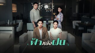 [ดูฟรีเต็มเรื่อง] ฟ้าหลังฝน (ซับไทย)