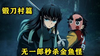 Kimetsu no Yaiba: Dua kinetsu no Yaiba menyerang desa penempa pedang, Muichiro dan Tanjiro terlibat 