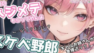 【中字/纯爱】向青梅竹马告白失败后，被主动的辣妹大姐姐趁虚而入了…… cv.ふじかわあや乃