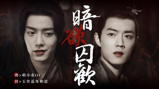 [Xiao Zhan Narcissus] "Tù nhân tình yêu khát vọng đen tối" | Tập 2 | | Sanran | Bóng tối | Bị ép buộ