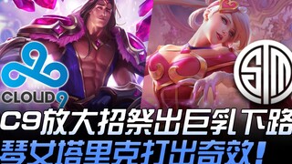 C9 ปะทะ TSM ลุย! C9 งัดไม้เด็ดส่งดาบสองนมใหญ่ลงเลนล่าง คินนี่และทาริกสร้างผลลัพธ์สุดยอด! เกมที่ 1 | 