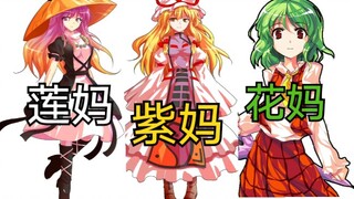 [Touhou] Hãy gặp gỡ các dì BBA ở Gensokyo
