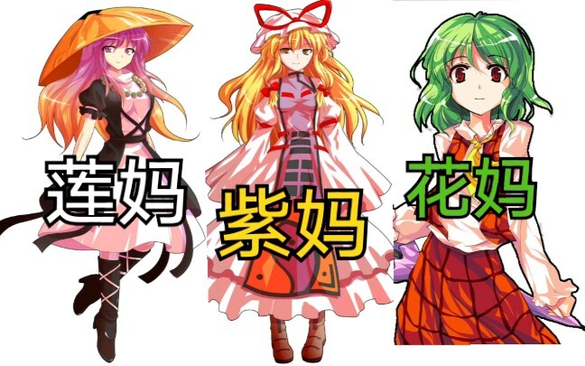 【East】Let's take a look at the BBA aunts in Gensokyo