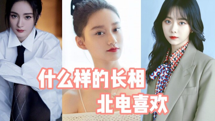 Wajah seperti apa yang disukai Beijing Film Academy