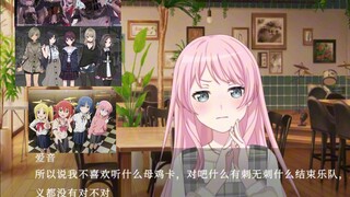 anon锐评mujika的歌没法听！顺便拉踩有刺无刺和结束乐队，大祥老师听见了当面与anon探讨音乐顺便ccb