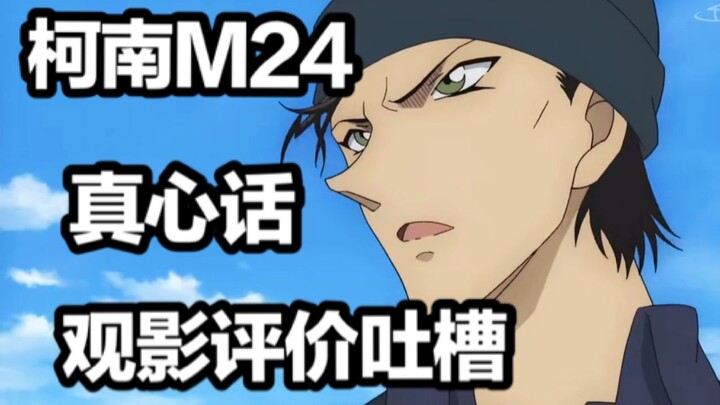 The worst Conan movie? Scarlet Bullet honest review, even Shuichi can't save it