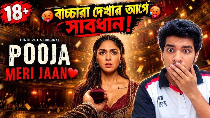 Pooja Meri Jaan Movie Review Bangla