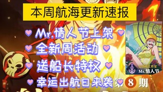 [One Piece: Ambition] Ms. hiện đã có mặt tại cửa hàng vào ngày lễ tình nhân, phiên bản mới 2.20 đã r