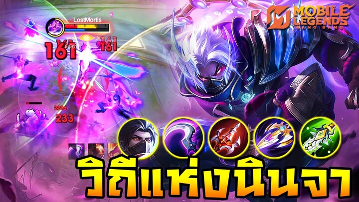 MLBB | Hayabusa ความพริ้วระดับ นินจาฝึกหัด!!