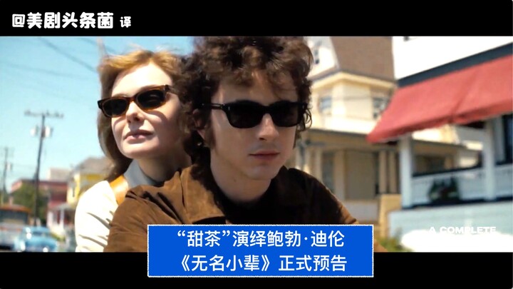 [CC] “Sweet Tea” Stars in Bob Dylan’s Rise to Fame! Official Trailer for the Film “The Neverending S