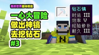 ماينكرافت: مغامرة إكسيان الكبرى 3، معول سحري غير متوقع، حصاد وفير من الماس