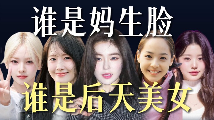 Ai là gương mặt tự nhiên, ai là mỹ nhân do hậu thiên tạo nên