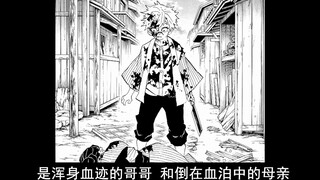 鬼灭之刃漫画详解115话：不死川玄弥与哥哥的身世，哥哥曾亲手杀死母亲