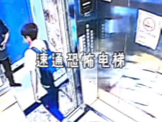 Extreme 32-Second Speedrun of the Horror Elevator
