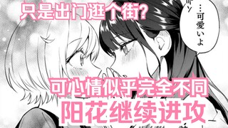 【熟肉/橘漫】与以往不同的出门逛街《从在梦里被拒绝开始的百合》23 剧情尝鲜计划第20期
